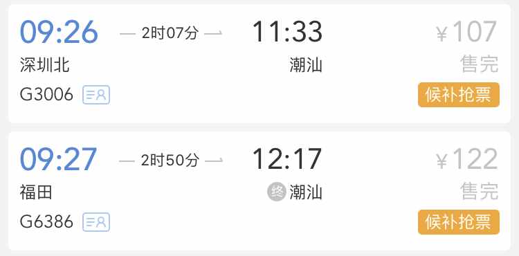 候补购票究竟啥意思？能提高抢票率吗？看完全明白了