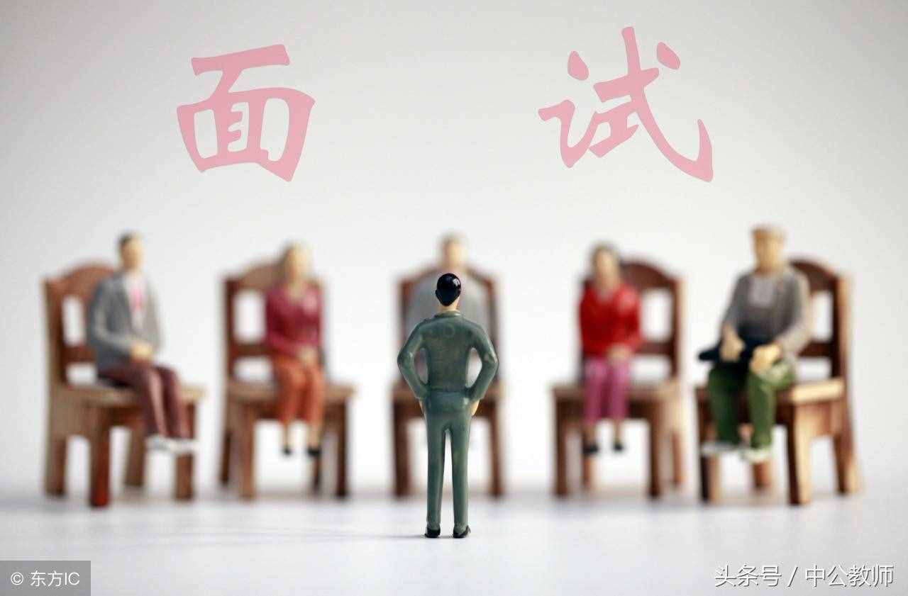 记住这22个教师招聘面试之谨记及禁忌，轻松搞定教招面试！