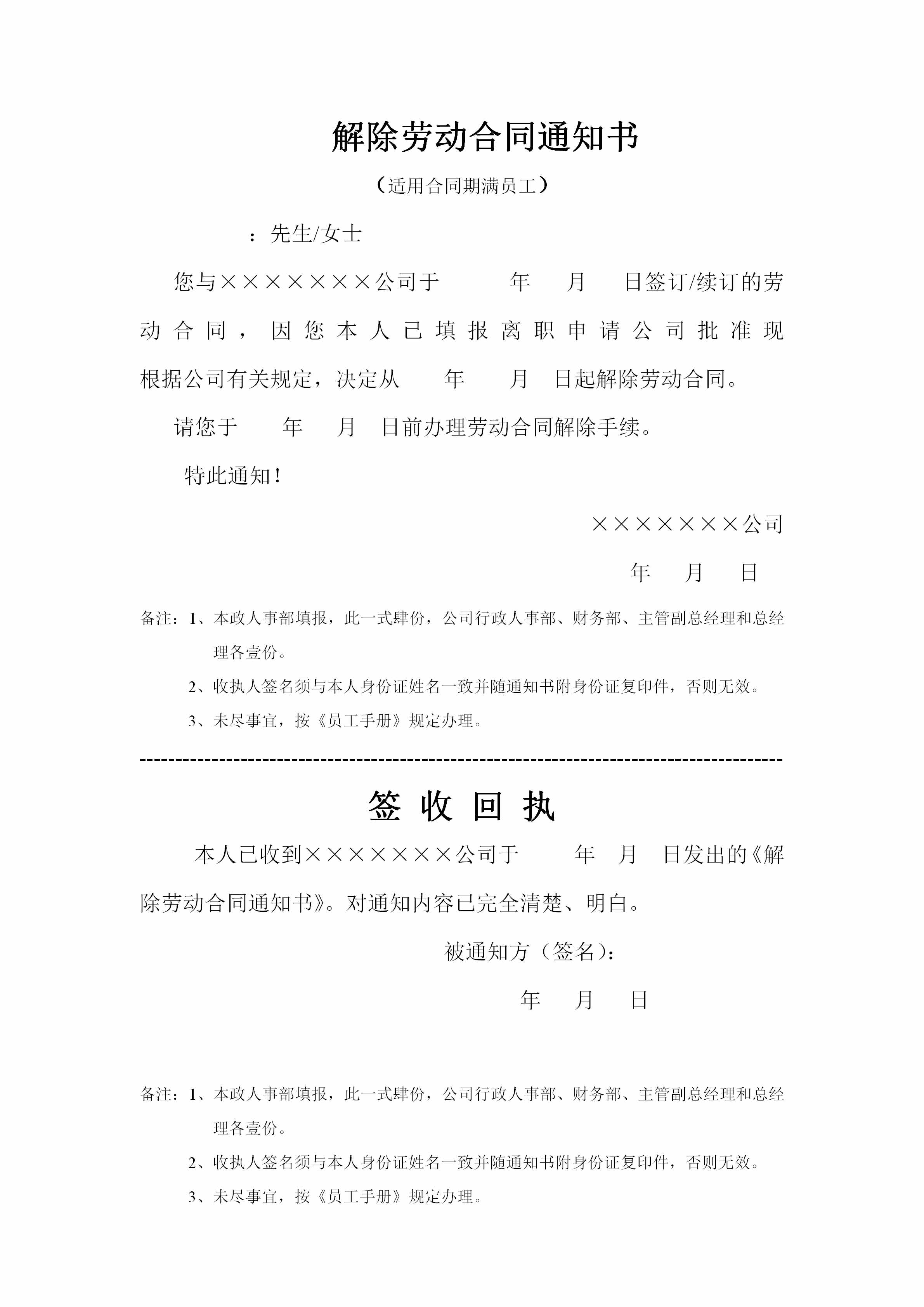 从入职申请单到离职物品移交单，83页行政部门常用表格锦囊包