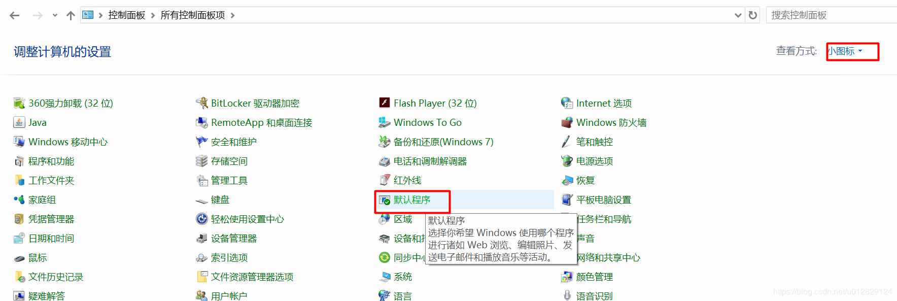 Windows 设置文件默认打开方式