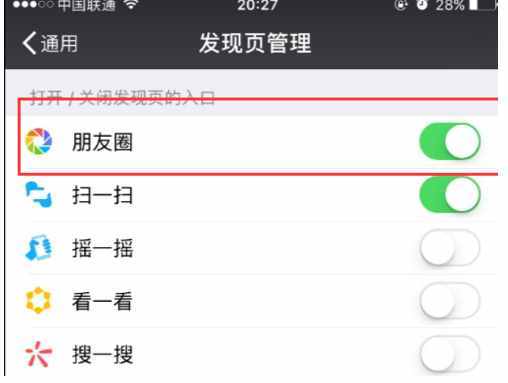 微信还能关闭朋友圈？