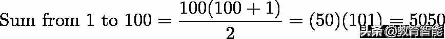 快乐学习数学：将数字1加到100的几种技巧