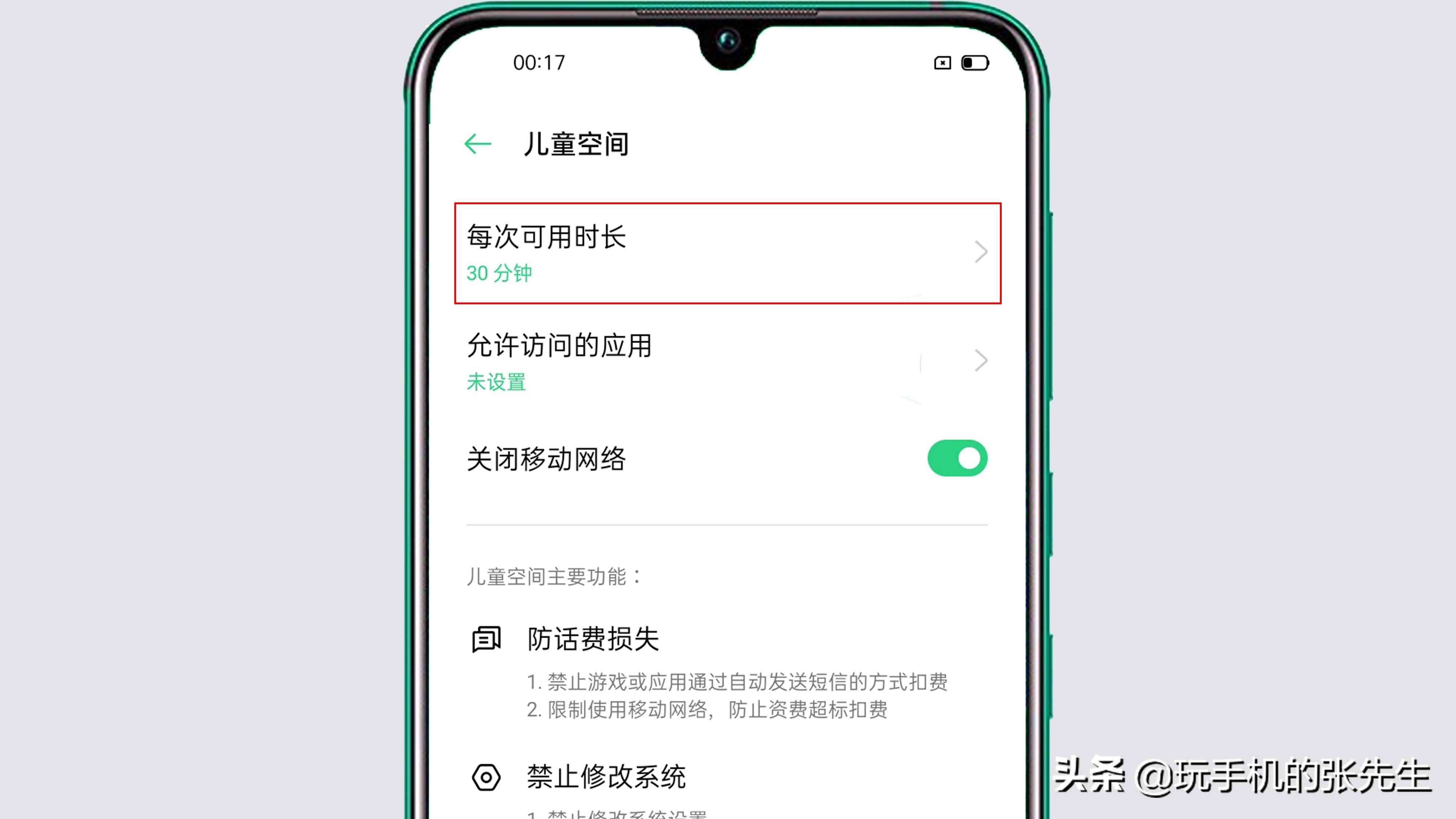 如何禁止手机安装软件？很简单，只需要这样设置