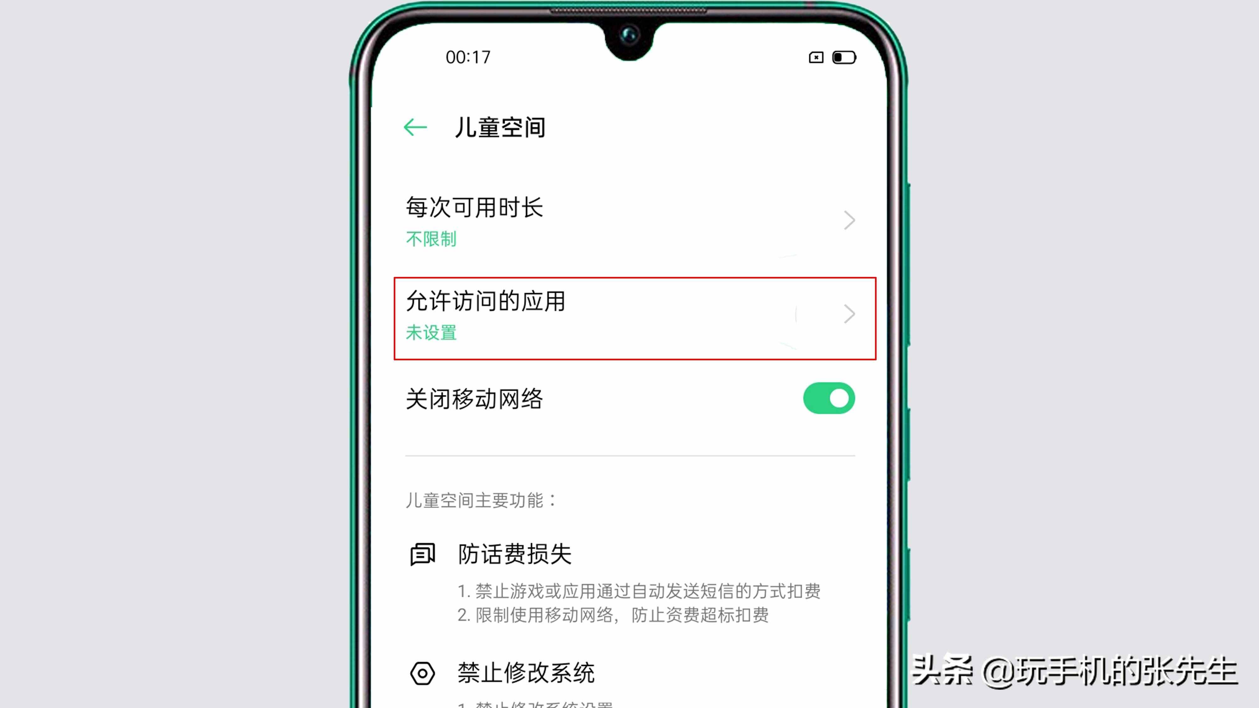 如何禁止手机安装软件？很简单，只需要这样设置