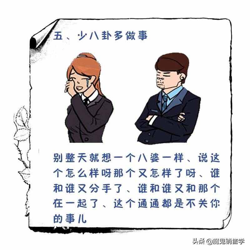 身在职场，这7条常识一定要知道