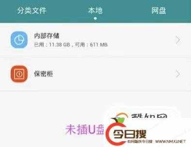 手机如何通过OTG连接和弹出U盘等USB存储设备