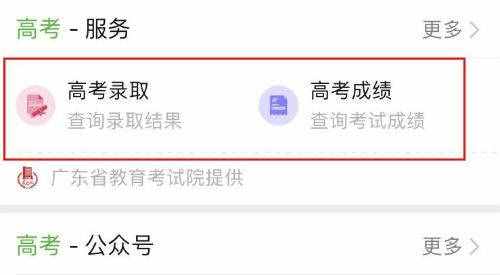 微信在哪看怎么查2020高考成绩 微信查询高考分数操作方法