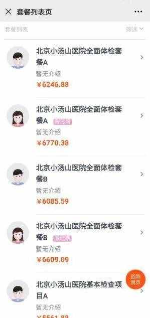 北京小汤山医院体检预约方式、流程及注意事项