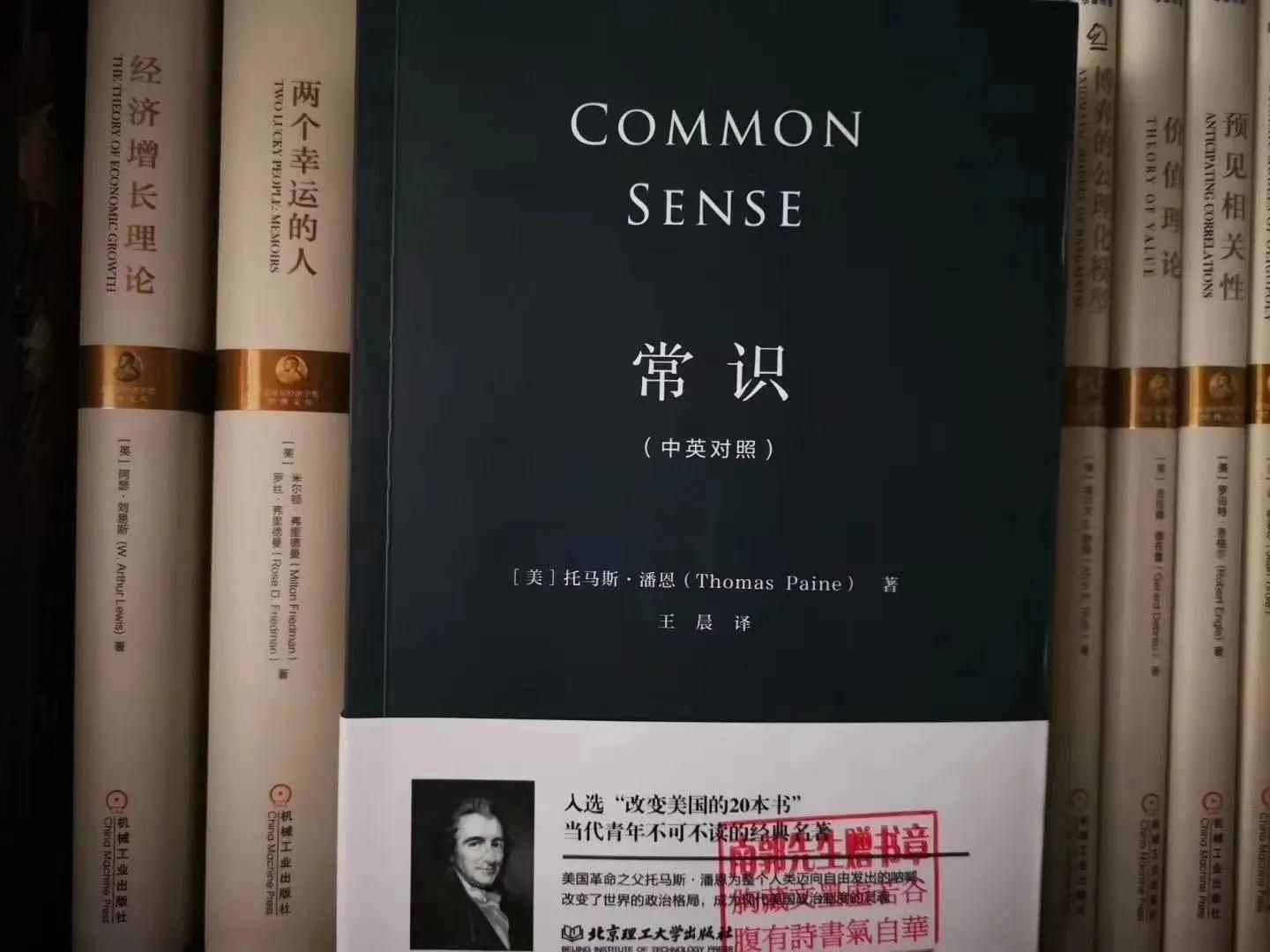 潘恩：回归常识常情与常理