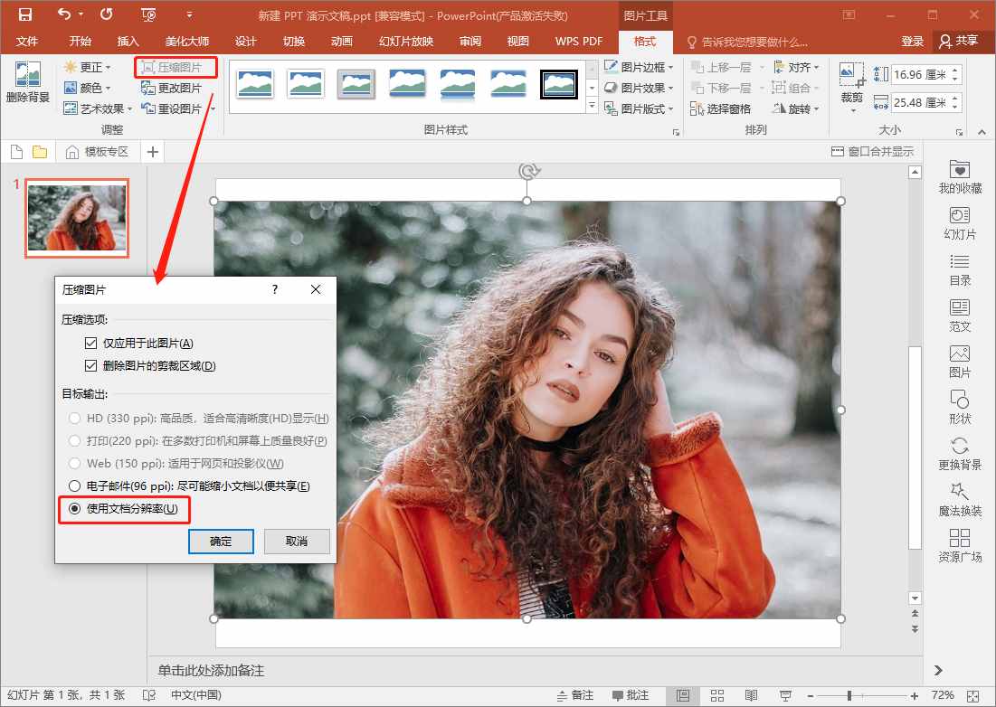 图片压缩的3种方法！1键按下，图片体积变小了，并且依然清晰无损