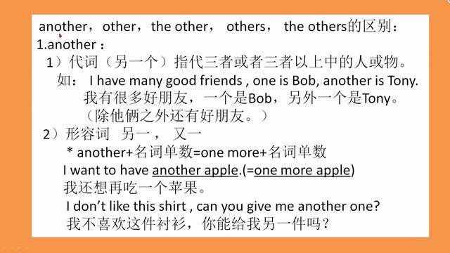 others什么意思(others和other的区别)