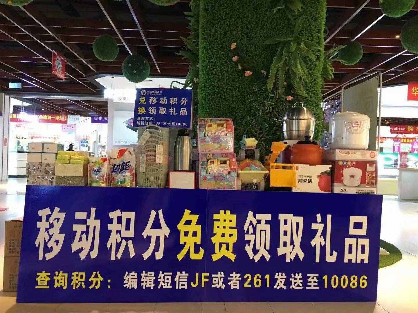 跑江湖，路边摆摊，手机积分兑换礼品这样玩