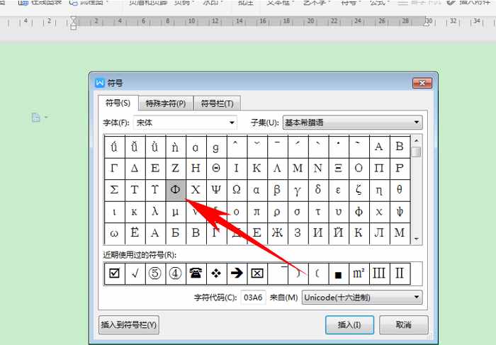 职场办公—如何在Word里插入钢筋符号