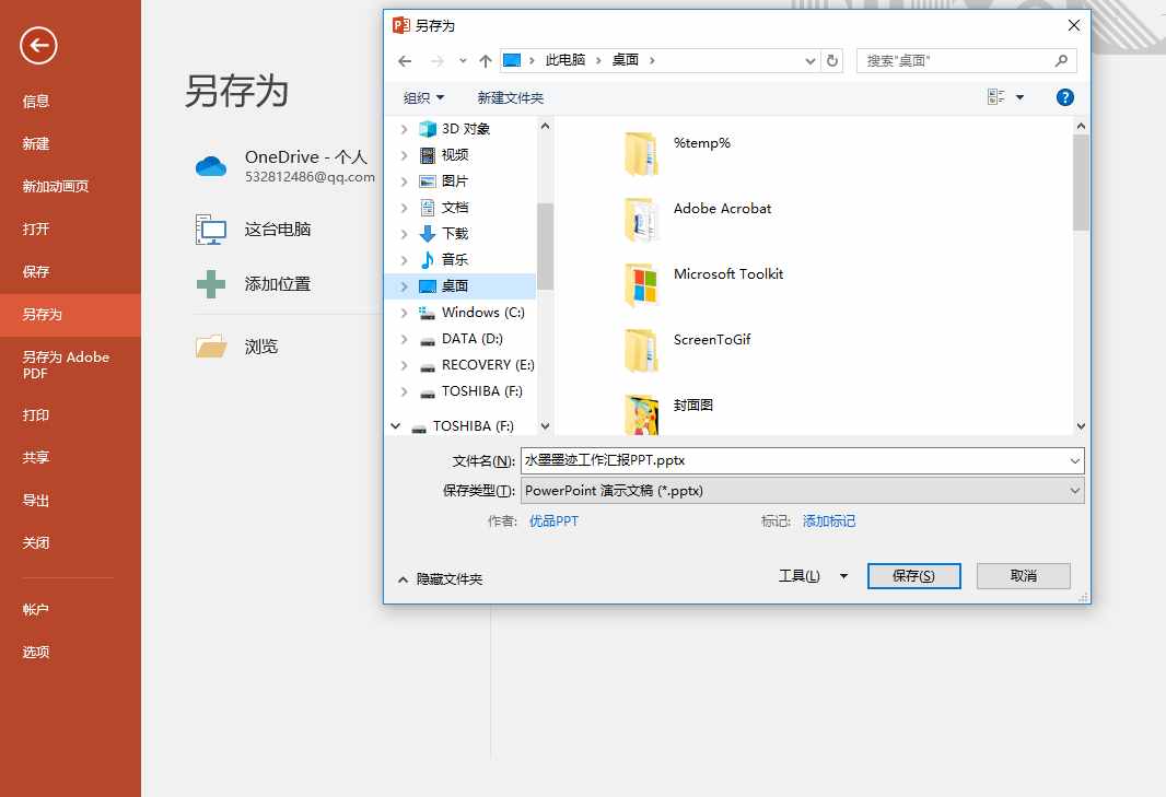 一分钟把PPT转Word文档，学会这三种方法，再也不用复制黏贴了