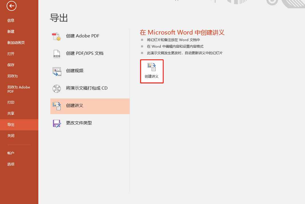一分钟把PPT转Word文档，学会这三种方法，再也不用复制黏贴了