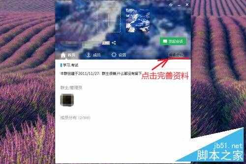 怎么提升QQ群的群等级