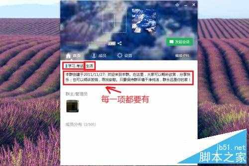 怎么提升QQ群的群等级