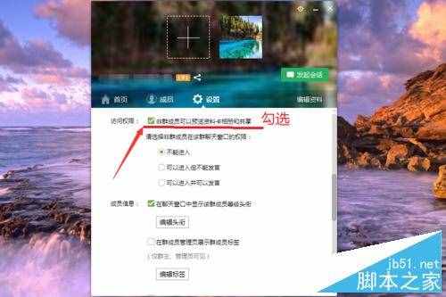 怎么提升QQ群的群等级