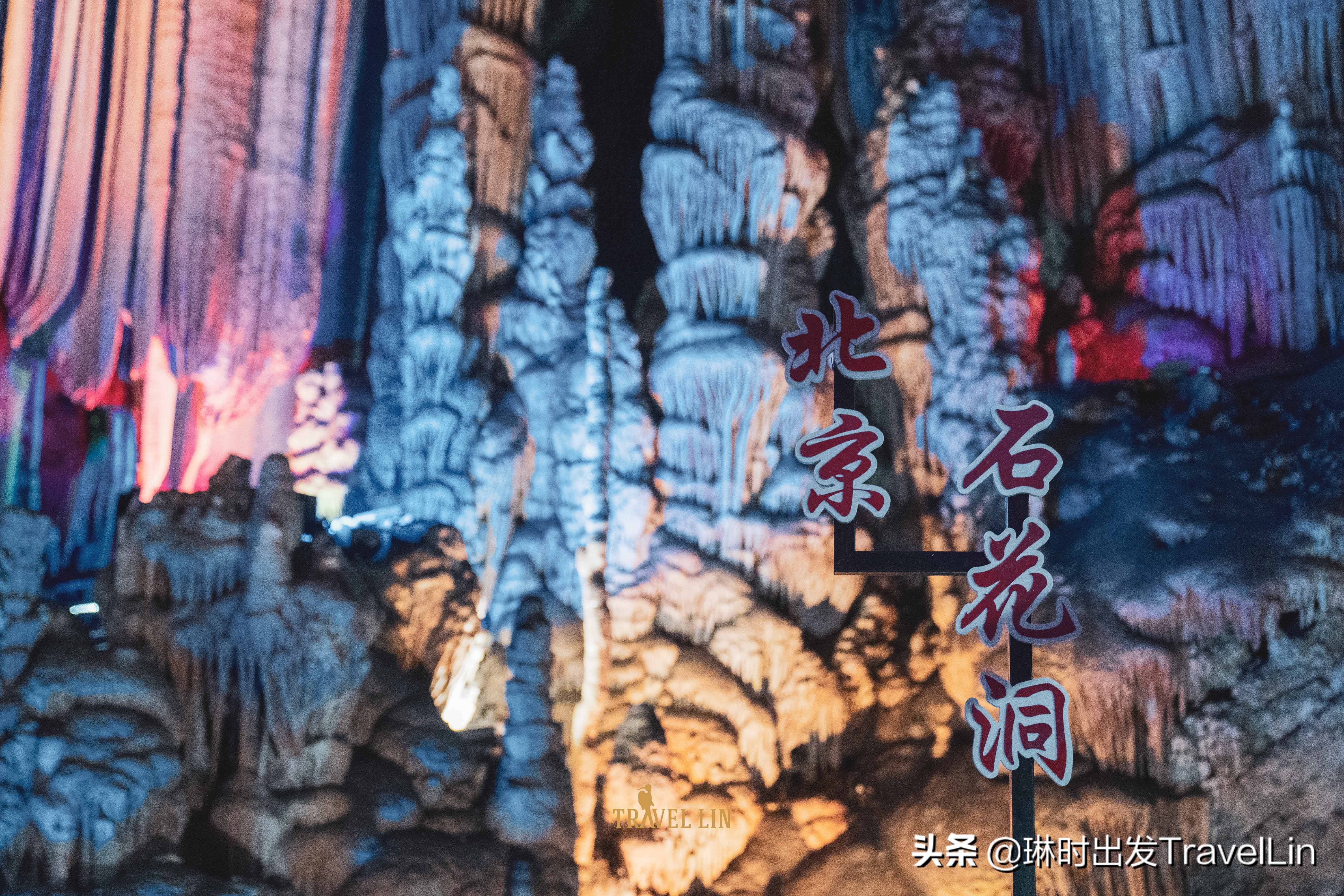 北京的地下明珠：石花洞国家地质公园