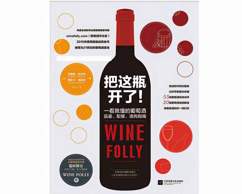 入门必读：一份有趣又有料的葡萄酒书单