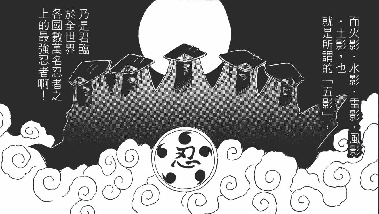 火影神经刀——卡卡西的实力到底处于什么水平？