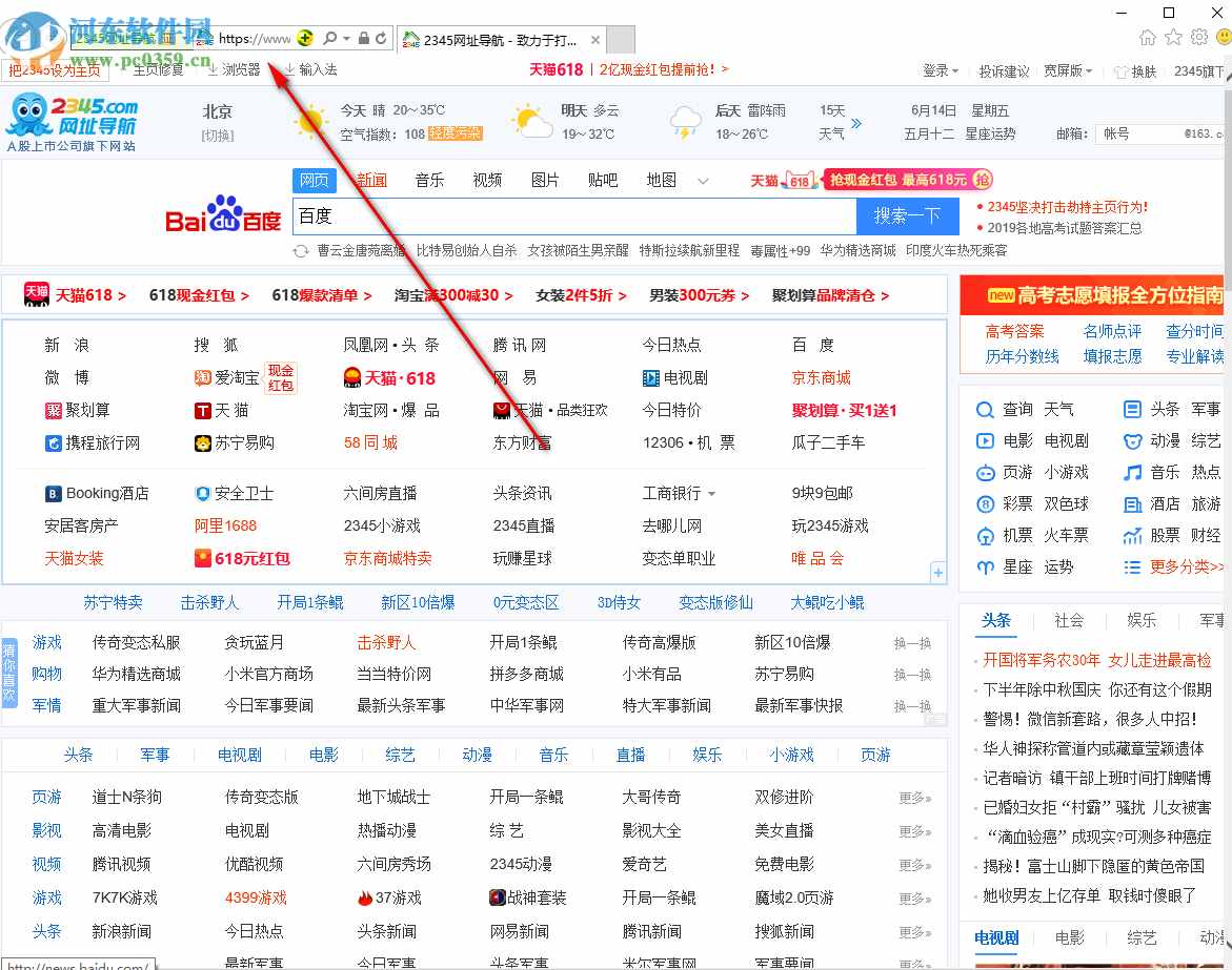 IE浏览器怎么将百度设置为主页