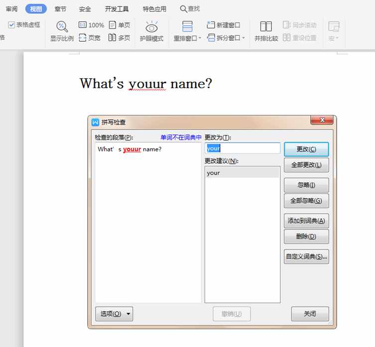 文字技巧—怎样启动Word的拼写检查功能