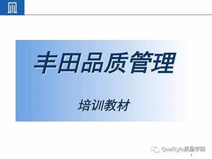 丰田集团远比你想象中强大｜揭秘丰田品质管理