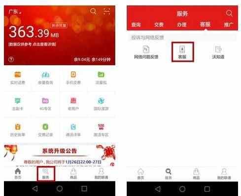 联通在线人工客服怎么联系 中国联通在线客服咨询方法