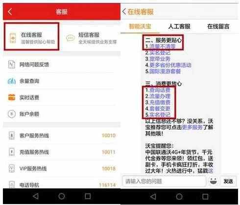 联通在线人工客服怎么联系 中国联通在线客服咨询方法