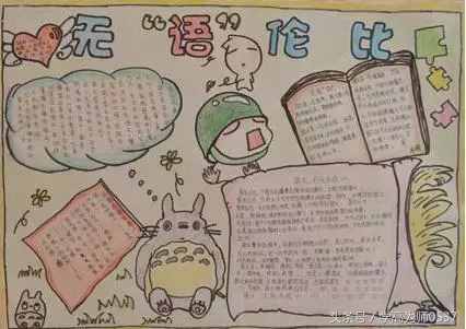 漂亮的语文手抄报图片大全 让语文学习变得丰富多彩