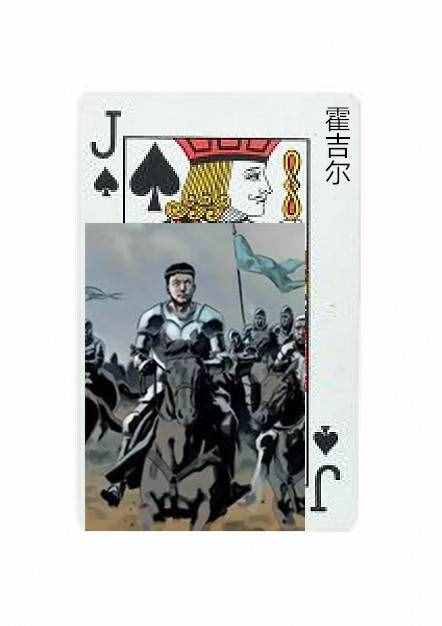 盘点扑克牌里的十二位历史人物，简直就是一部欧洲中世纪简史