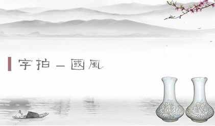 字拍App评测-用中文展示照片的美