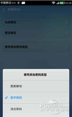 在屏幕密码位置选择设置数字密码