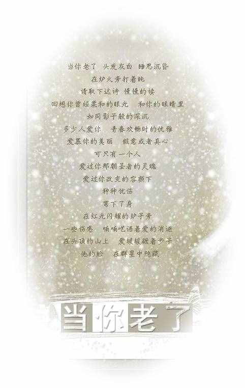 叶芝的《当你老了》或许不是写给茅德·冈的