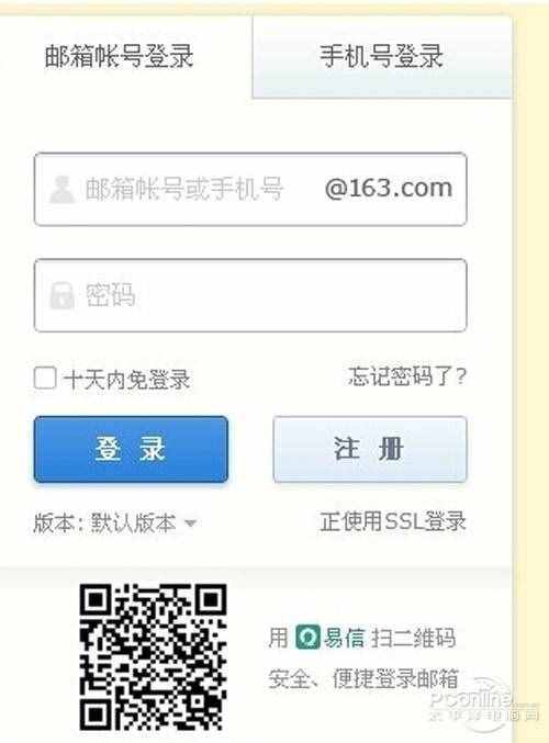 【163邮箱注册】步骤1