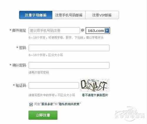 【163邮箱注册】步骤2