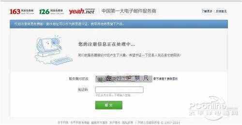 【163邮箱注册】步骤4