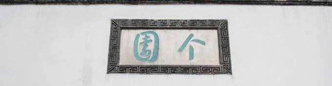 扬州3日游攻略，吃喝玩乐一样不落