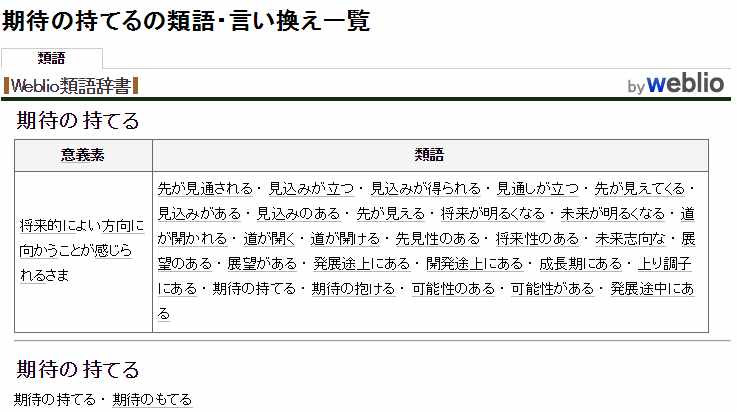 “未来可期”用英语和日语怎么表达