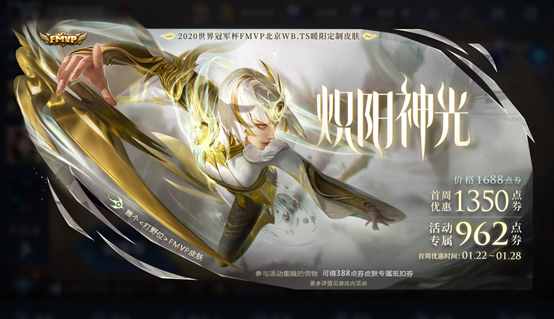 王者荣耀：回望历代Fmvp皮肤，镜的炽阳神光，恐难以力挽狂澜