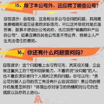 常见的16个面试问题与技巧性回答都在这里