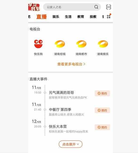 哪里可以看湖南卫视的电视直播