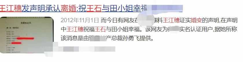 田朴珺情史录，她为什么嫁给了王石？