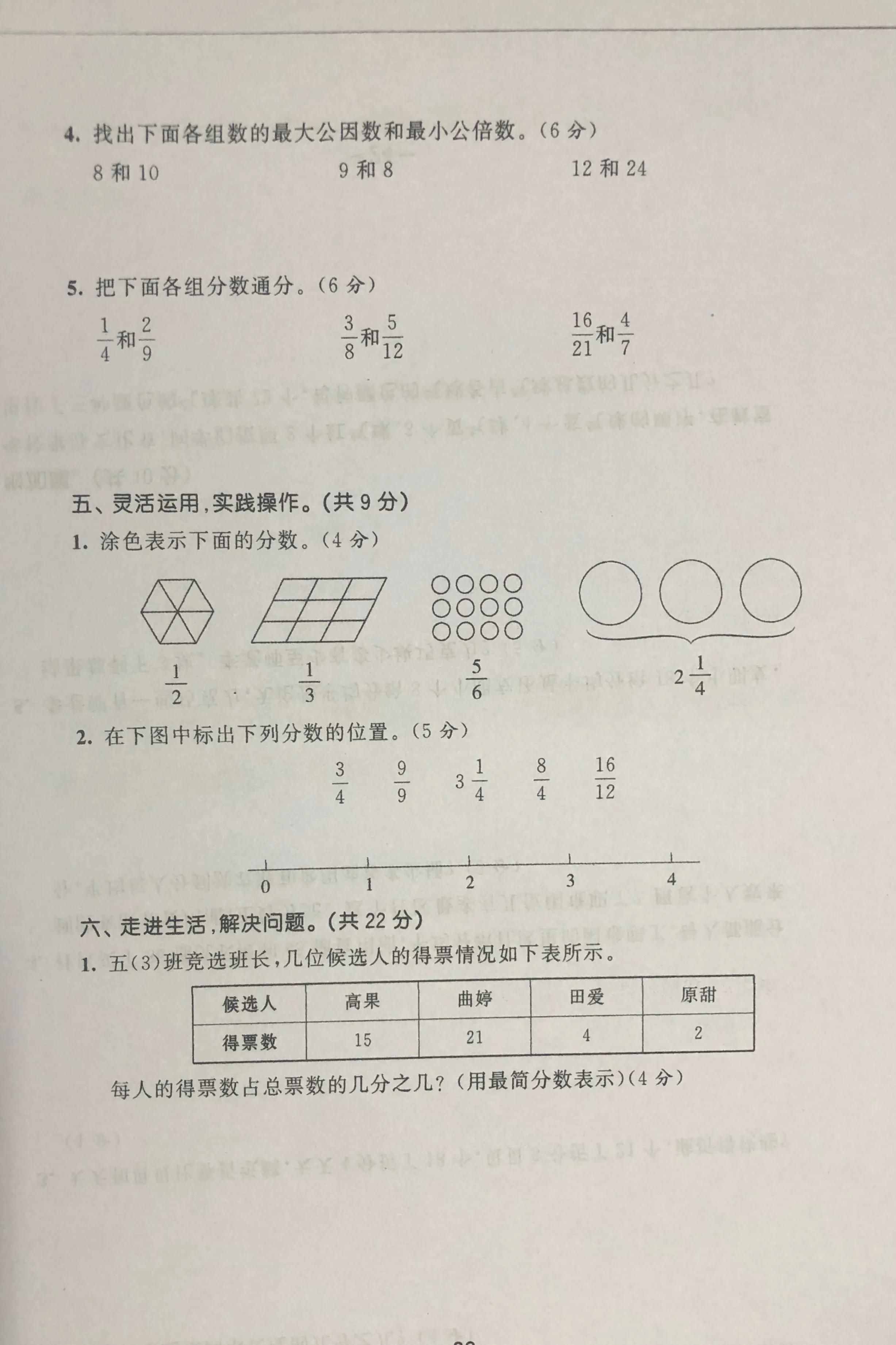 五年级数学——分数的意义知识点+练习（可打印）