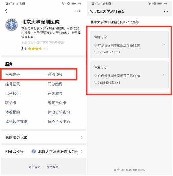 微信挂号怎么挂 微信挂号预约取号就诊步骤图