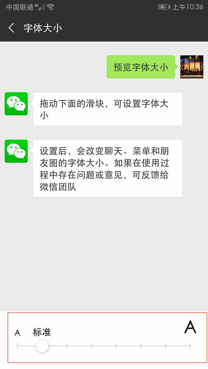 巧机妙招：如何改变微信的字体大小