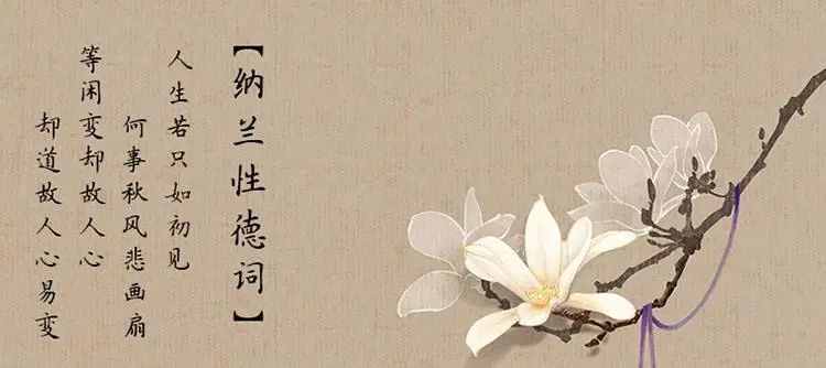 纳兰性德经典凄美诗词：字字是血，道尽千古伤心事