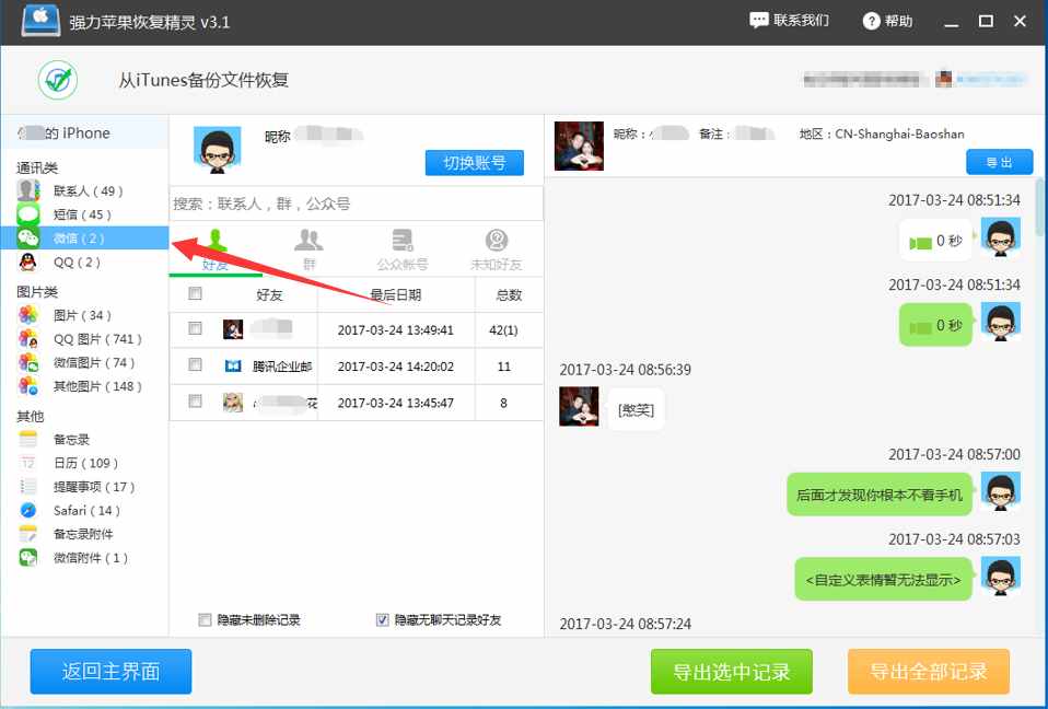 老公的微信聊天记录删除了怎么恢复？微信聊天记录删除还能看到吗