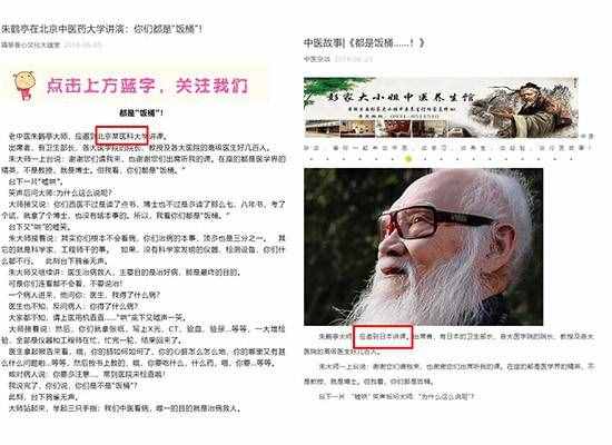 “中医大师”再遭热炒 医疗自媒体乱象该“踩刹车”了